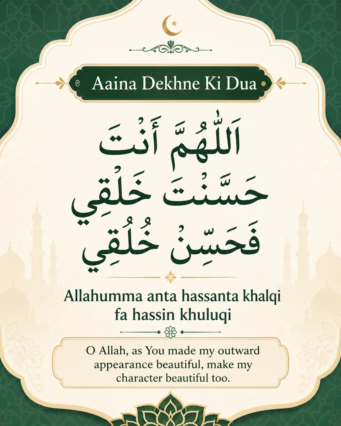 Aaina Dekhne Ki Dua – Arabic, Urdu & English Translation — illustration 2