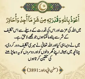 Bukhar Ki Dua: Dua for Fever, Shifa and Healing in Islam — illustration 3