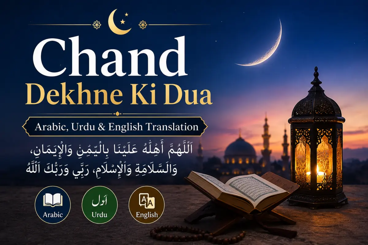 Chand Dekhne Ki Dua – Arabic, Urdu & English Translation — illustration 1