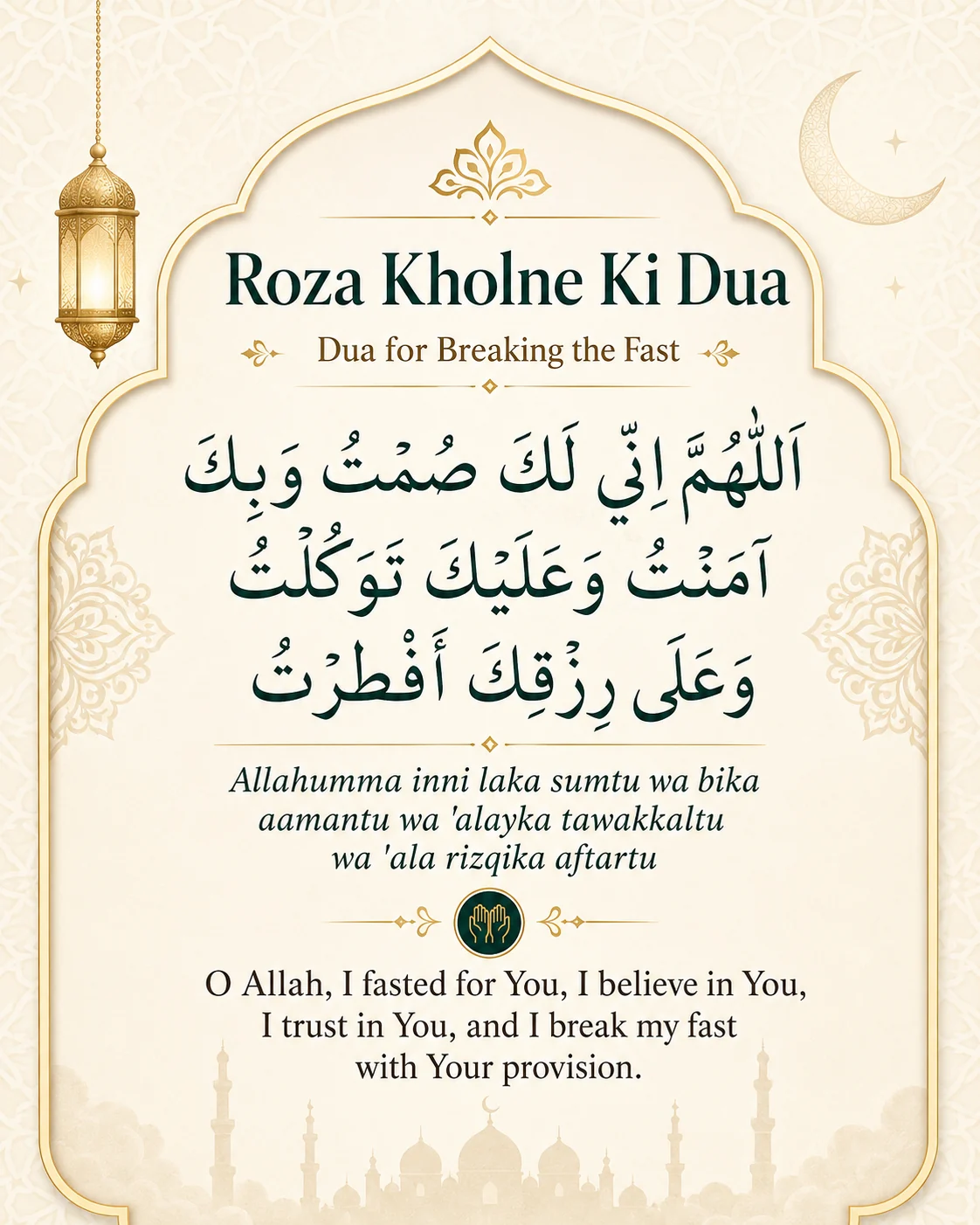 Roza Kholne Ki Dua in English – Iftar Dua, Translation & Meaning — illustration 2