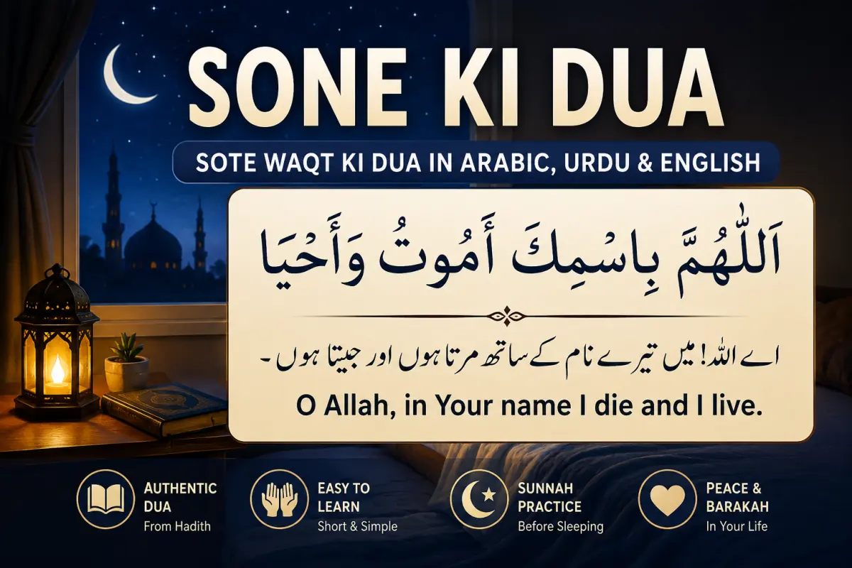 Sone Ki Dua – Sote Waqt Ki Dua in Arabic, Urdu & English — illustration 1
